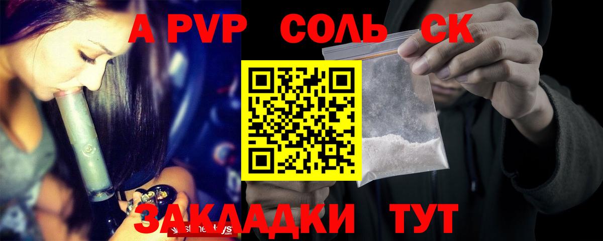 A-PVP Соль  Вход с VPN  Чайковский  APVP VHQ 