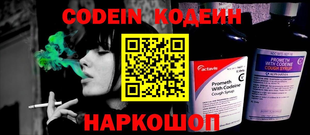 Кодеиновый сироп Lean напиток Lean (лин) Чайковский