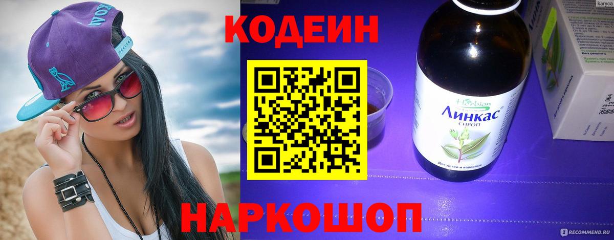 Кодеин Purple Drank  Кодеин напиток Lean (лин)  Вход с VPN  Чайковский 