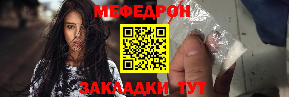 Меф кристаллы  Мефедрон  Вход с VPN  Чайковский  Мефедрон мяу мяу  МЯУ-МЯУ 