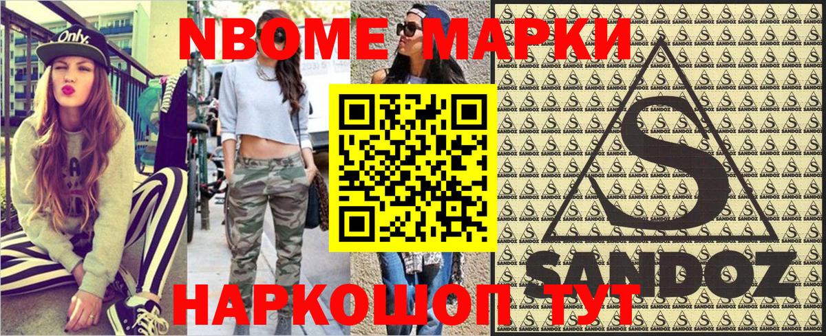 Чайковский  Марки NBOMe 1,8мг  Вход с VPN 